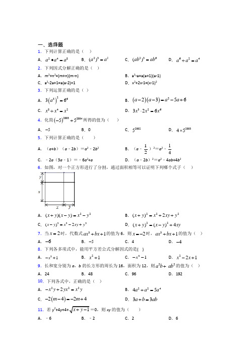 上海市八年级数学上册第四单元《整式的乘法与因式分解》检测题(含答案解析)