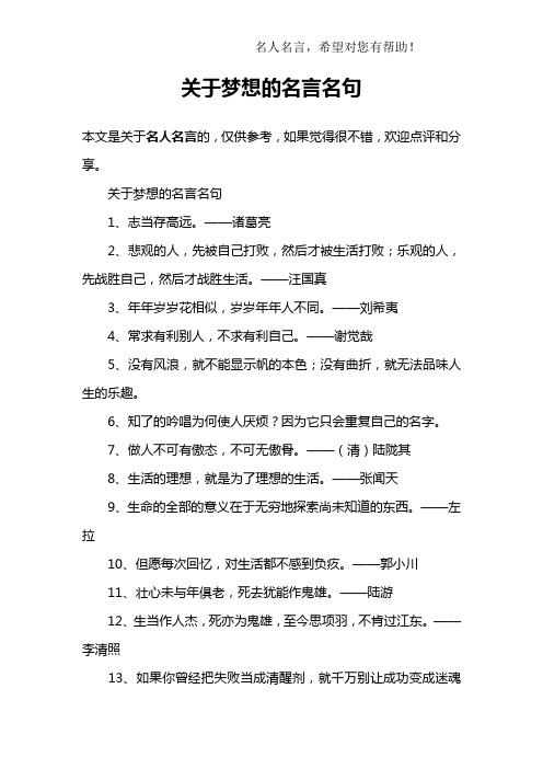 关于梦想的名言名句