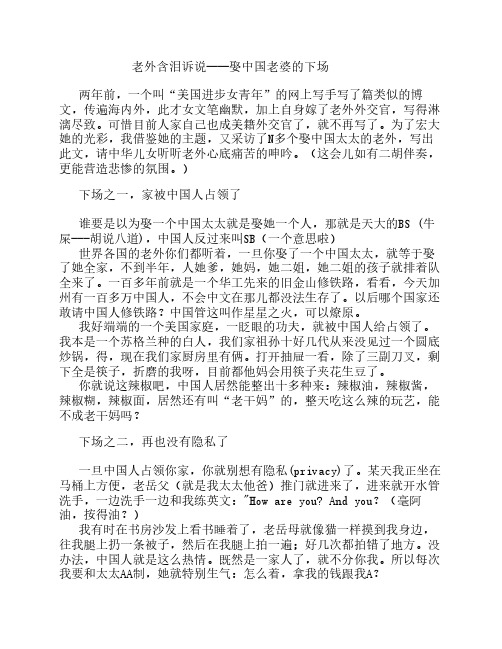 老外含泪诉说——娶中国老婆的下场