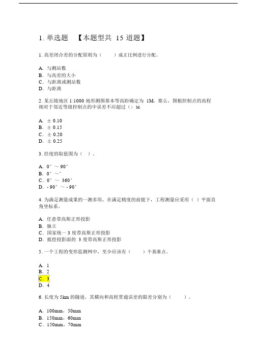 2018全国咨询工程师投资继续教育工程测量基础试卷75分.docx