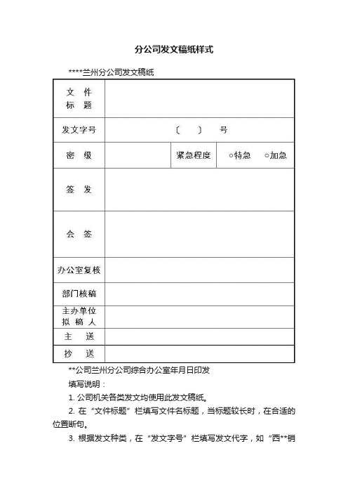 分公司发文稿纸样式