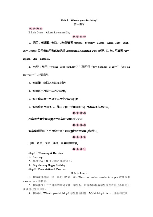 五年级下册英语教案-Unit 5 When's your birthday 第一课时 湘少版(三起)