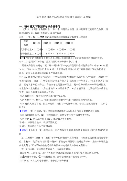 语文中考口语交际与综合性学习专题练习 及答案