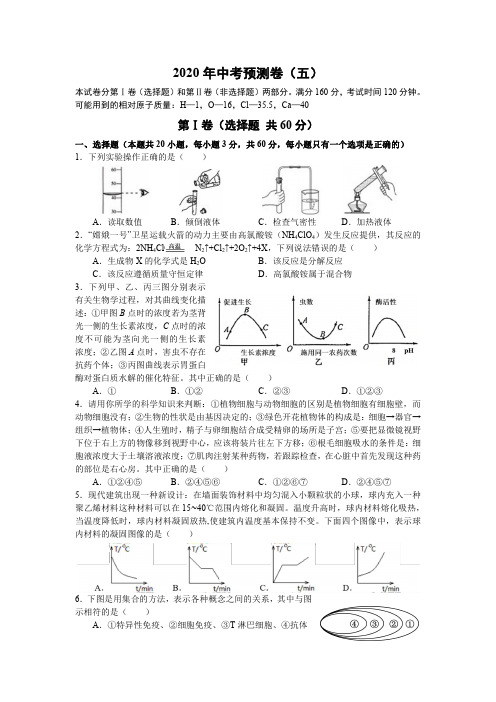 2020年杭州科学中考预测卷二