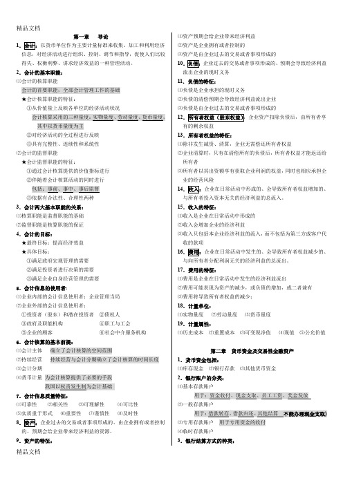 最新自考00055企业会计学精品整理资料