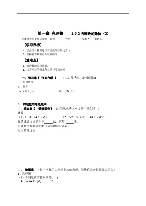 湘教版七年级数学上册(导学案)1.5.2 有理数的除法(2)