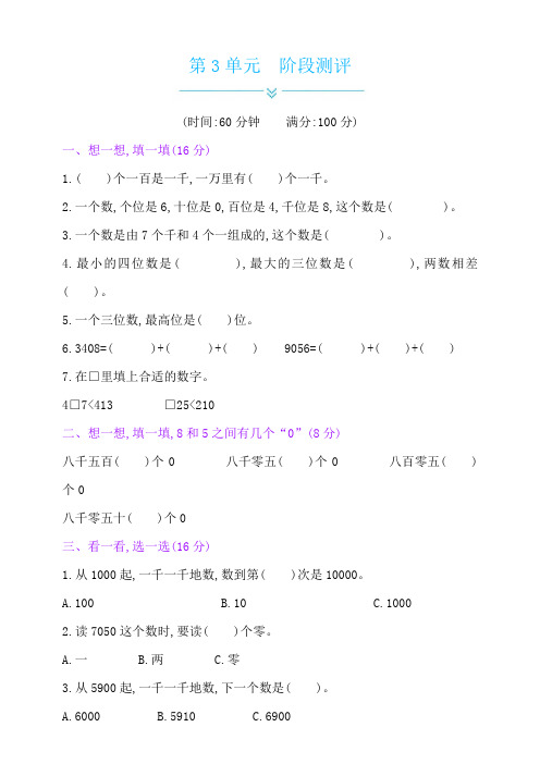 北师大版小学二年级下册数学第3单元测试卷(含答案)