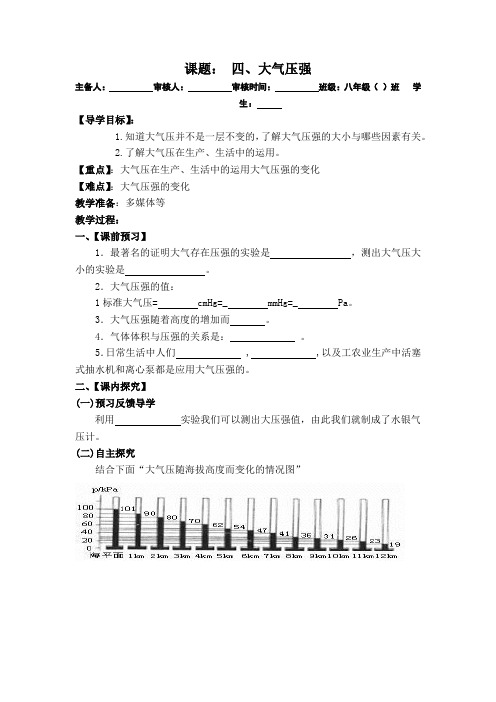 北师大版八年级下册物理学案：8.4大气压强