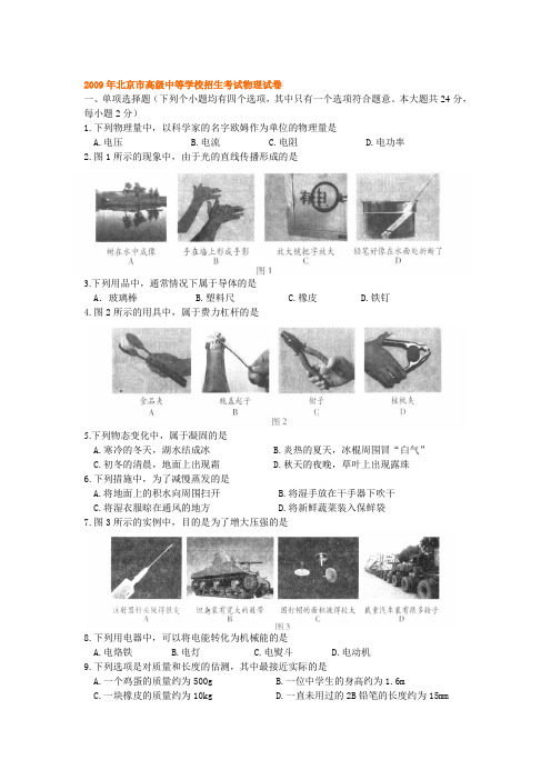 2009年北京中考物理试卷及答案