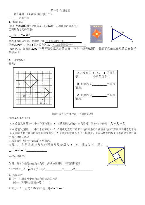 初二数学上第1精品教学设计(教案)