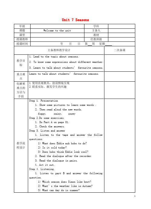 八年级英语上册 Unit 7 Seasons教案 牛津版(1)