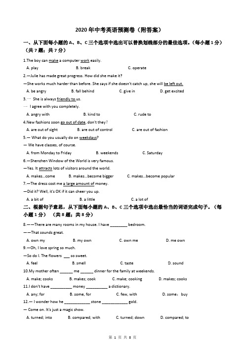 2020年中考英语预测卷(附答案)