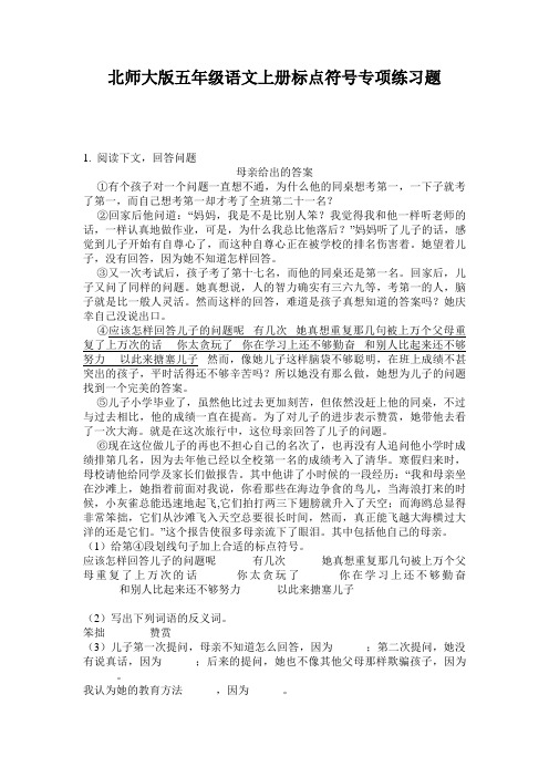 北师大版五年级语文上册标点符号专项练习题