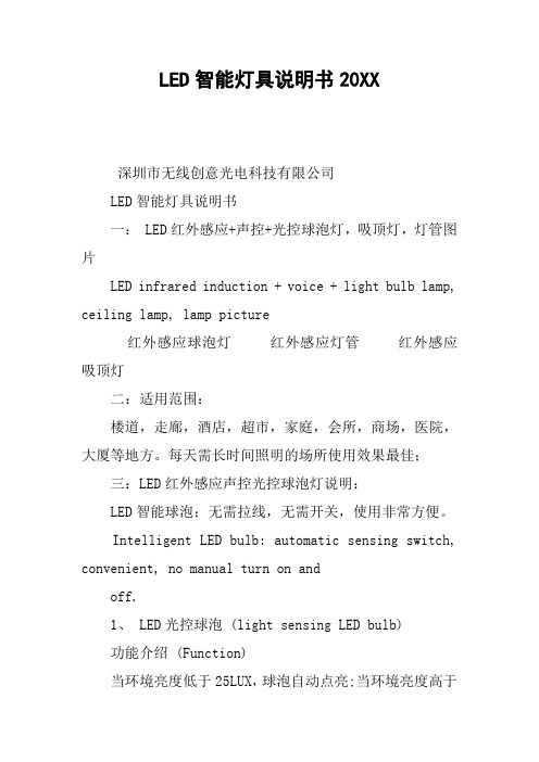 LED智能灯具说明书20XX