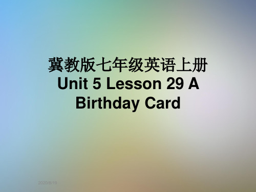 冀教版七年级英语上册 Unit 5 Lesson 29 A Birthday Card