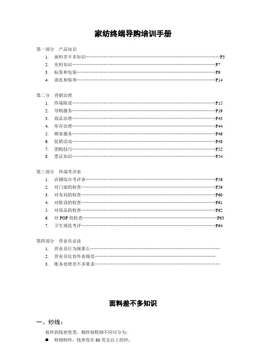 家纺终端导购培训手册