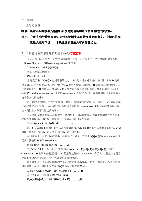 信号检测与估计试题——答案(不完整版)