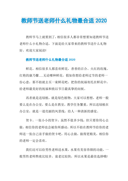 教师节送老师什么礼物最合适2020