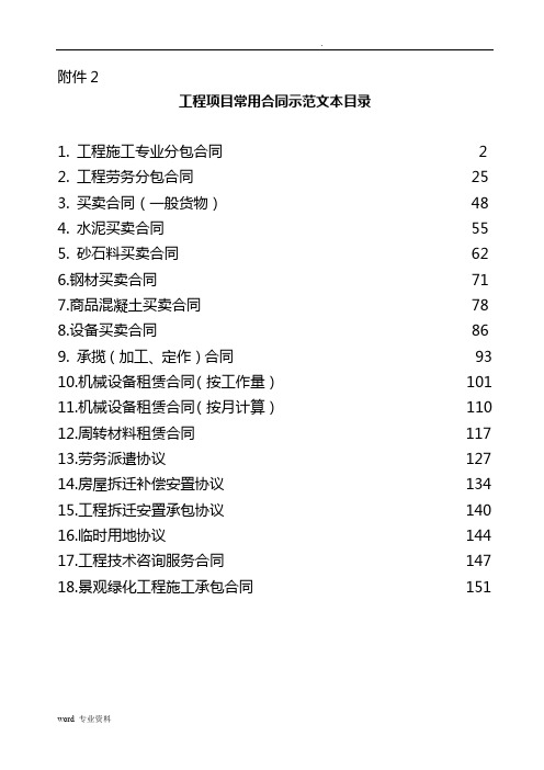 建筑工程各类合同范本(2016年修订版)