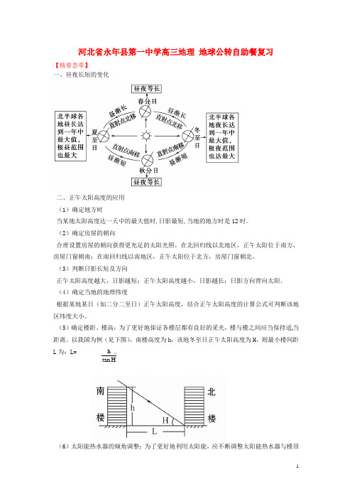 河北省永年县第一中学高三地理 地球公转自助餐复习