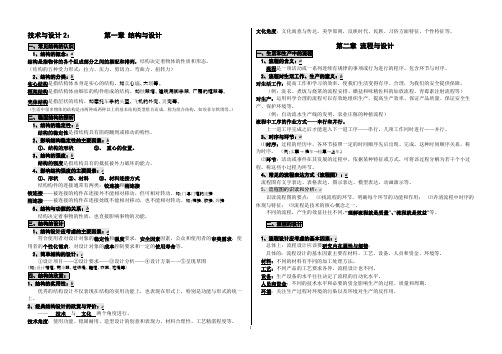 (完整版)通用技术知识点(必修2),推荐文档