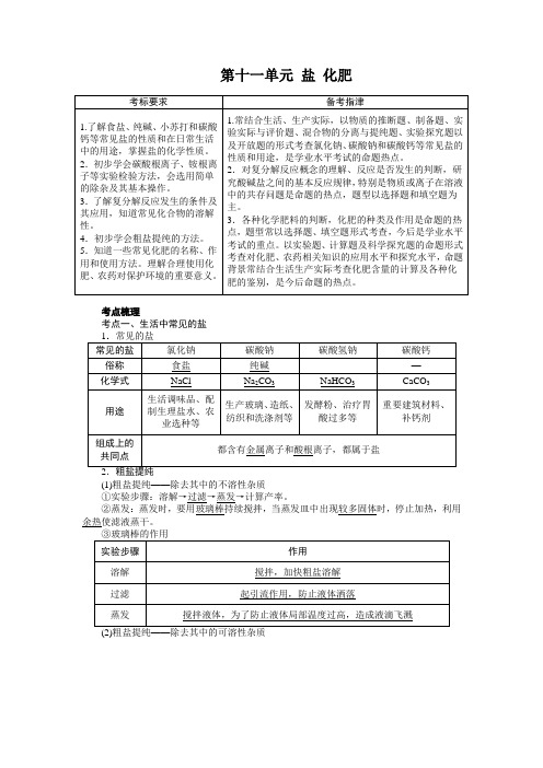 九年级化学下《第十一单元 盐 化肥 单元复习》教案设计_12