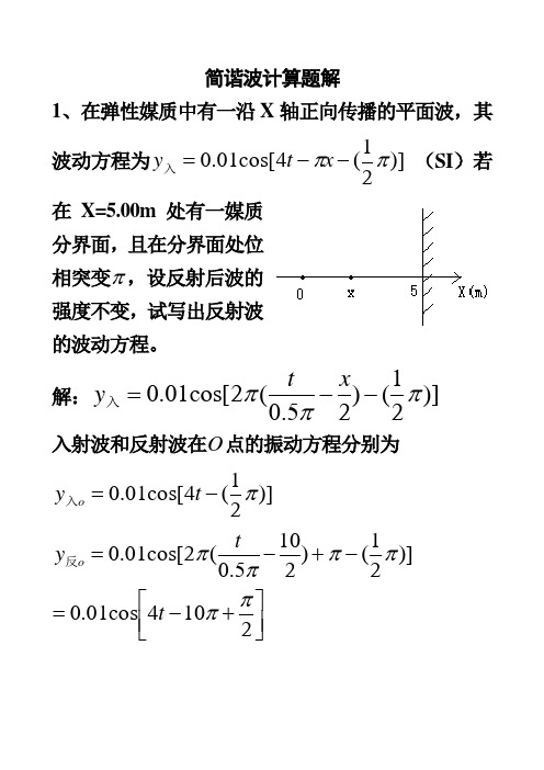 2012-2013(1)03机械波课堂练习