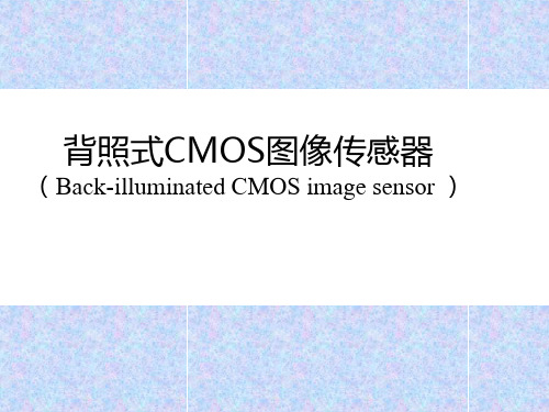 背照式CMOS