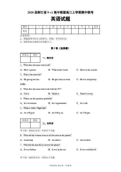 2020届浙江省9+1高中联盟高三上学期期中联考英语试题及答案解析