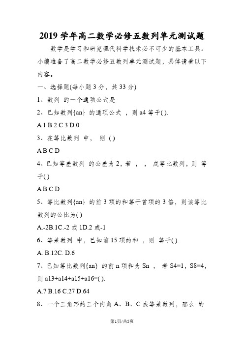 高二数学必修五数列单元测试题