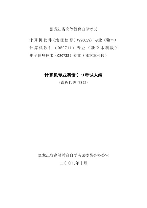 黑龙江省高等教育自学考试