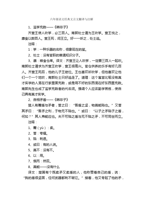 六年级语文经典文言文翻译与注解