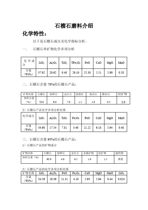 石榴石化学指标说明