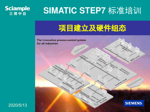 STEP7培训之项目建立与硬件组态(4)