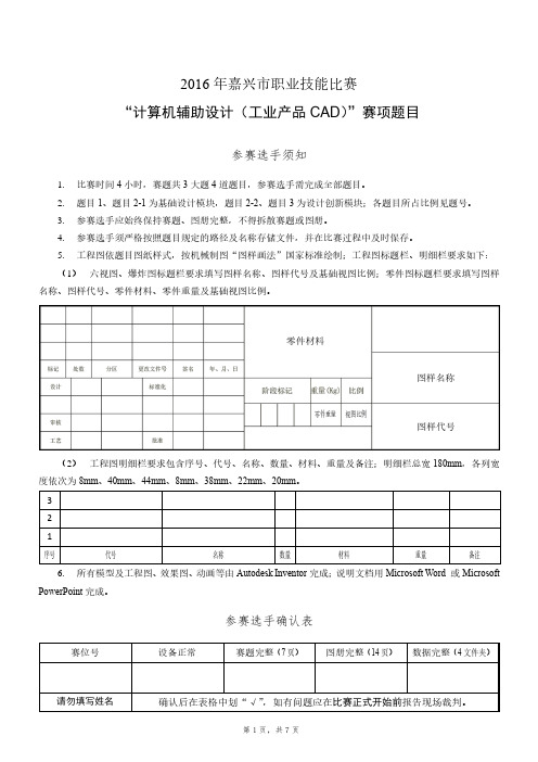 2016 嘉兴市工业产品CAD赛项技能比赛-赛题