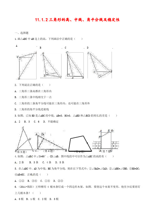 新人教版八年级数学上册11.1.2三角形的高、中线与角平分线及稳定性课时同步习题(含答案)