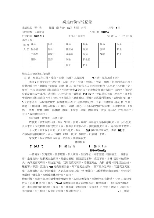 疑难病例讨论记录模版