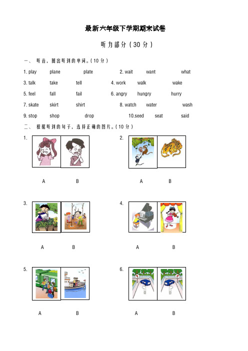 2020-2021学年(pep版)小学英语六年级下册期末试卷(有答案)-精品试卷