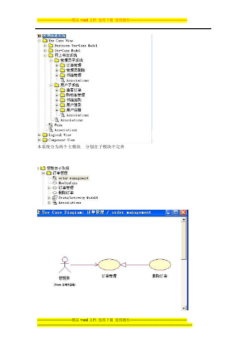 网上书店系统uml用例图活动图类图