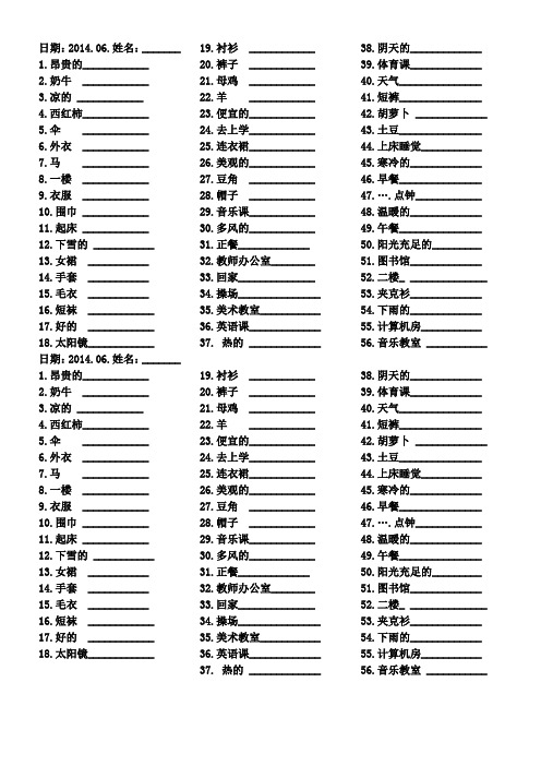 人教四年下册英语1-6单元单词