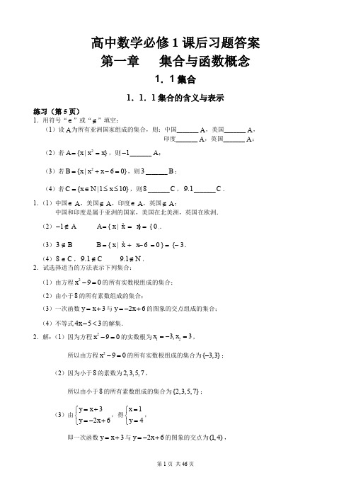 人教A版高一数学必修1课后习题及答案(全部三章)