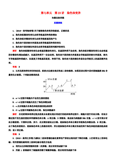 最新-2018高考生物第一轮复习 第七单元第23讲 染色体
