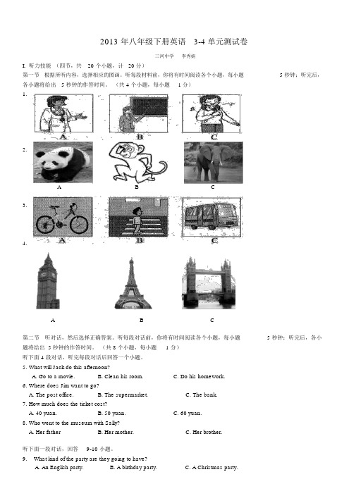 2013年八年级下册英语3-4单元测试卷