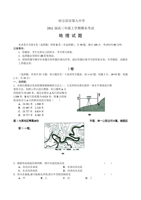 黑龙江省哈九中2011届高三年级上学期期末考试地理