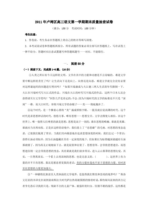2011年上海市卢湾区高三一模语文试卷(附答案)