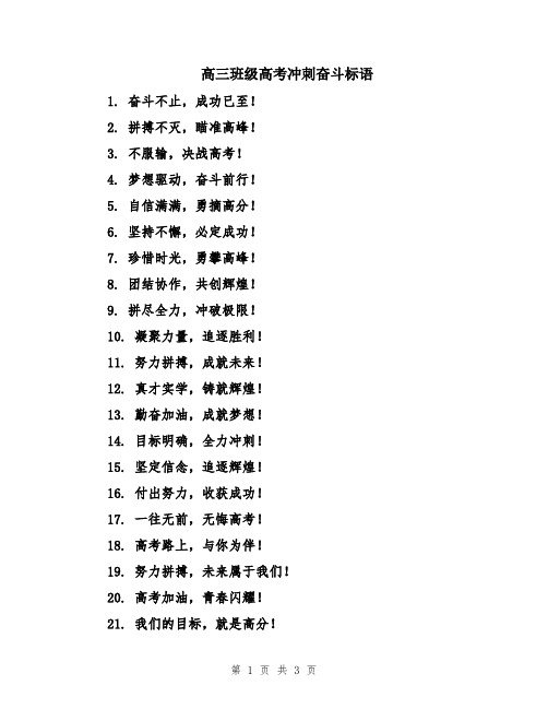 高三班级高考冲刺奋斗标语