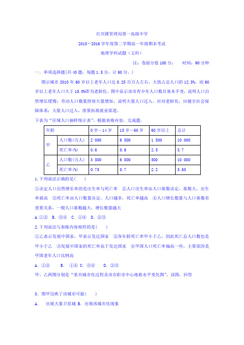 黑龙江省友谊县红兴隆管理局第一高级中学2015-2016学年高一下学期期末考试地理(文)试题Word版含答案