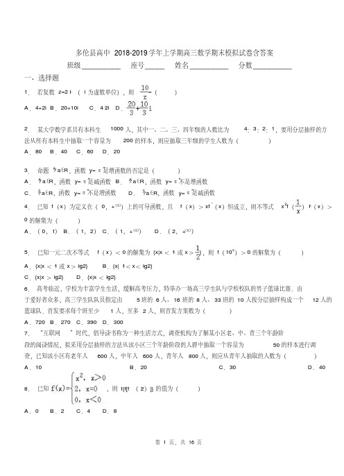 多伦县高中2018-2019学年上学期高三数学期末模拟试卷含答案