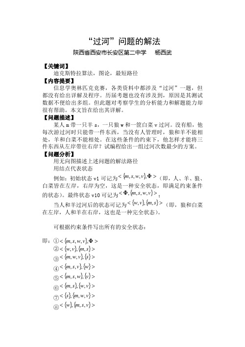 “过河”问题的解法