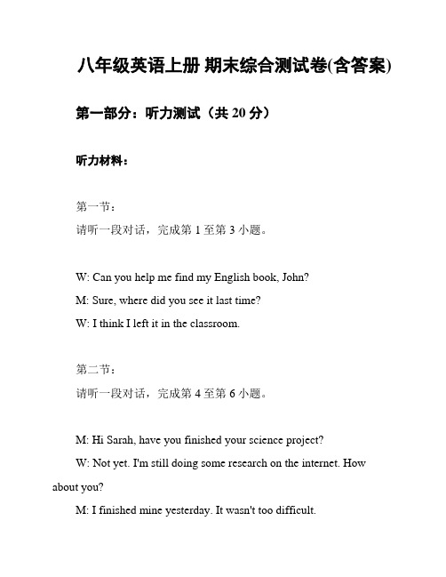 八年级英语上册 期末综合测试卷(含答案)